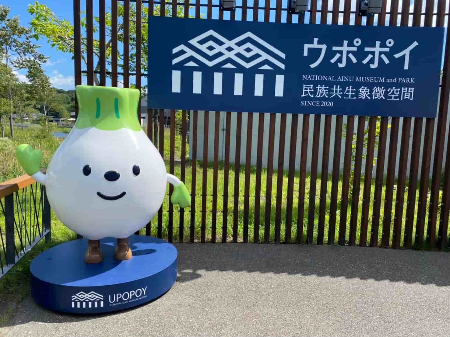 ウポポイ_看板