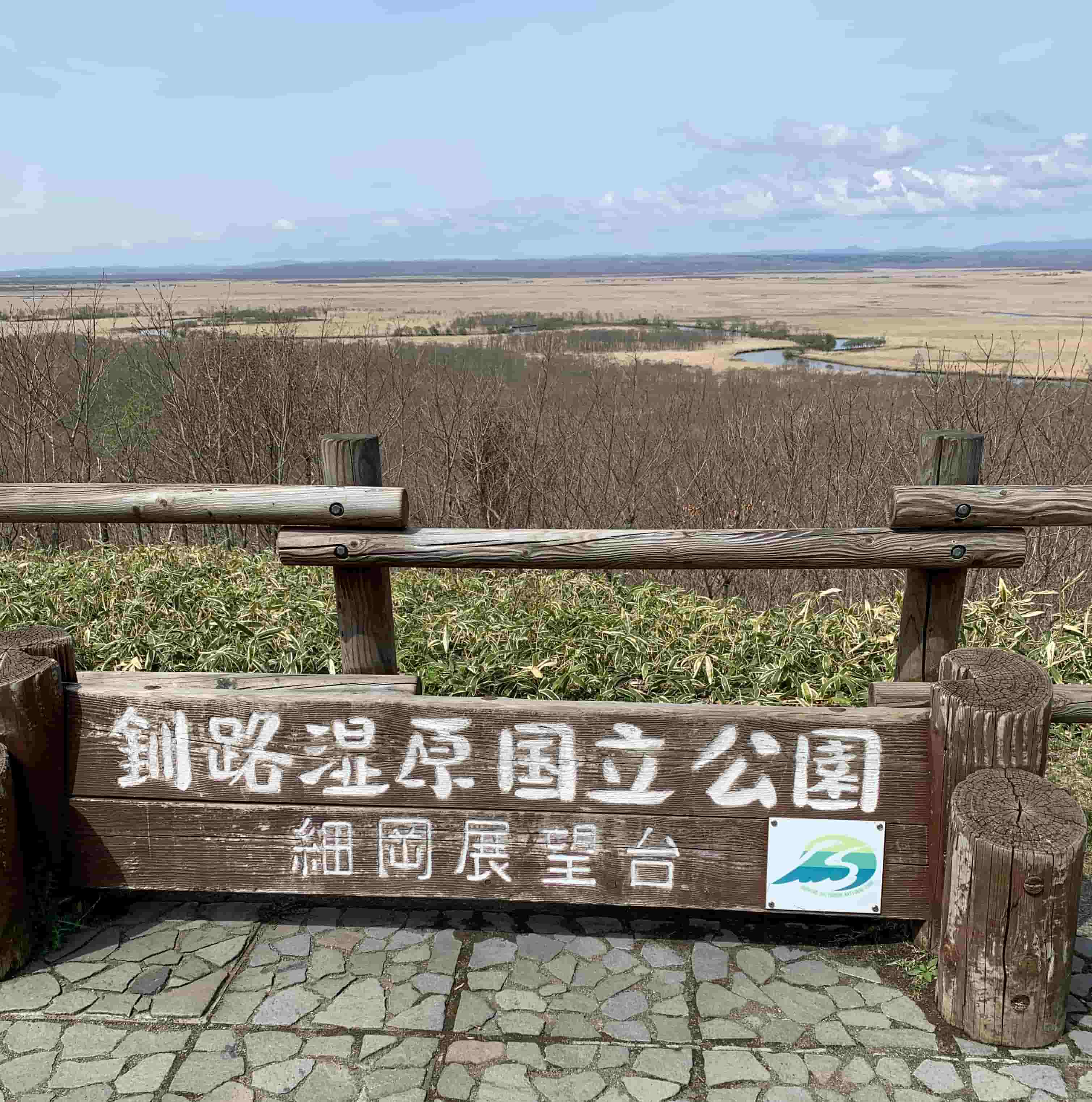 釧路市 / 釧路湿原国立公園 / 細岡展望台からの眺め